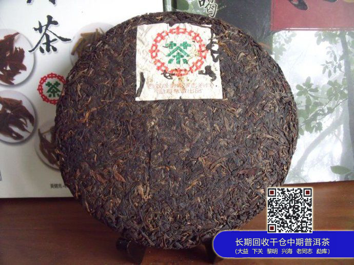 勐海茶厂90年代中茶版7542
