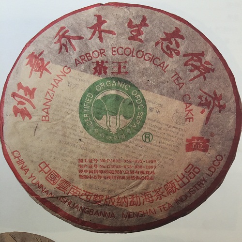 2004年 班章茶王青饼