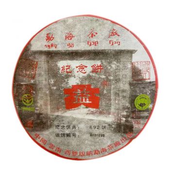 2004年 勐海茶厂职工纪念青饼普洱茶价格0.00