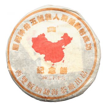 2003年 神舟五号青饼1000克普洱茶价格￥4.35万