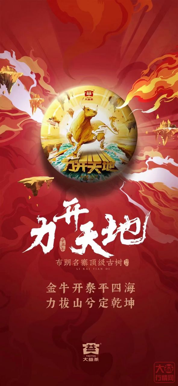 金牛开泰平四海,力拔山兮定乾坤,力开天地将如何一定乾坤?