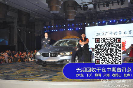2012大益嘉年华之广州论茶总决赛：梁大强“茗战”8小时赢宝马