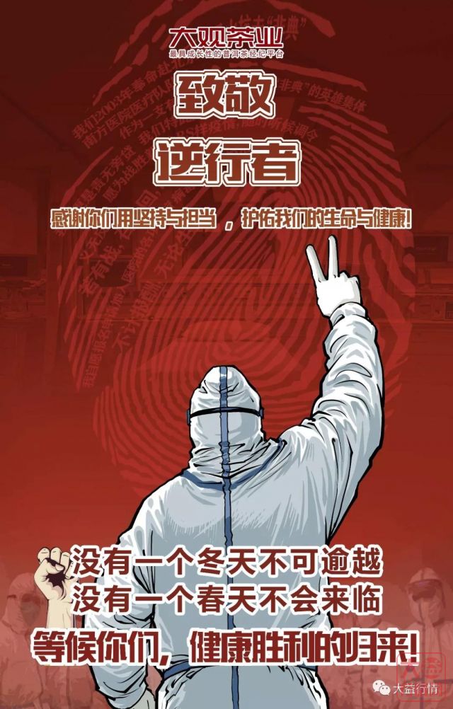 疫情胶着,开市未知?芳村,东莞万江大空头去年底期货爆雷,洞天福地成行情担当,对大益茶巿有何影响?