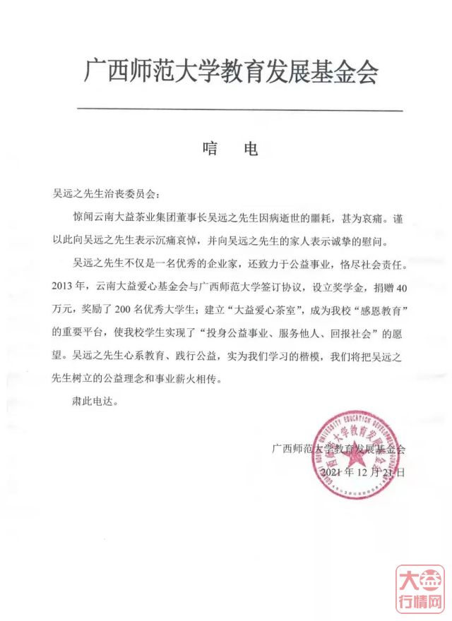 茶人其往,风范长存 | 全球各界深切悼念吴远之先生