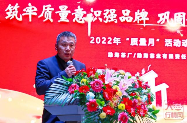 2022“质量月”启动 | 大益人连续14年宣誓，筑牢质量意识强品牌