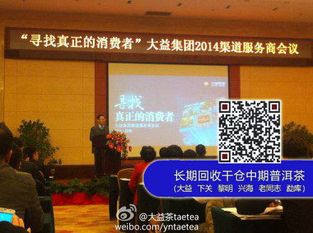 2014大益集团渠道服务商会议隆重召开