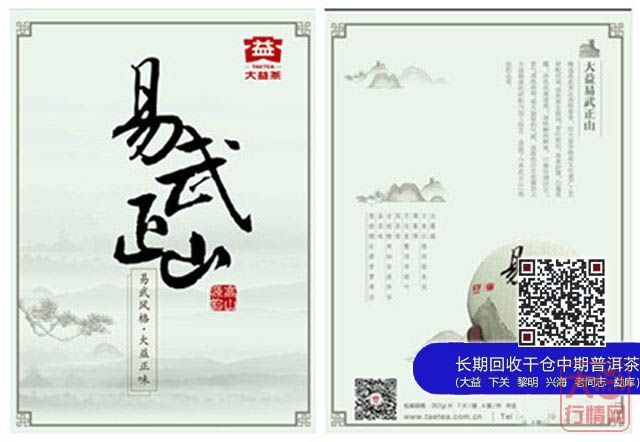 易武风格，大益正味：大益2014易武正山新品赏鉴