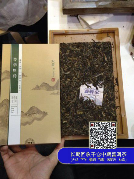 大益新品“菁华厚砖”广州茶博会首发