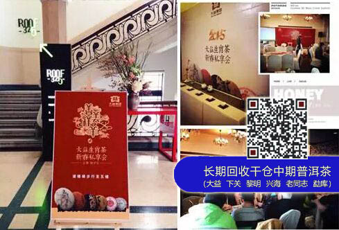 大益生肖茶新春私享会圆满结束