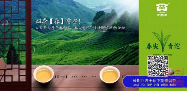 2012大益茶201“春尖青沱”
