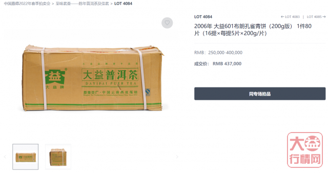 水煮大益(五十五):那些出现在拍卖会上的大益茶