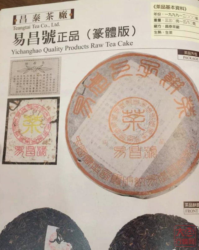 99易昌号90年代标杆茶之一中生代易武茶经典之作