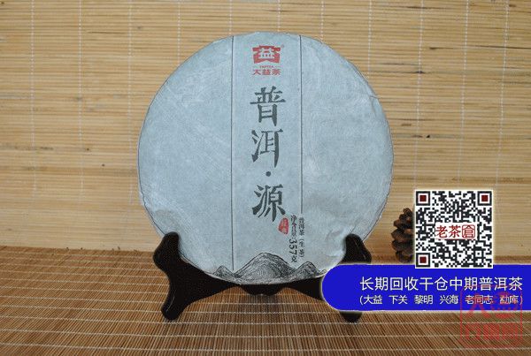 【行报】：2015年大益1501批普洱·源（生茶）