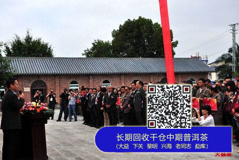 大益嘉年华勐海分会场举行建厂72周年庆典活动