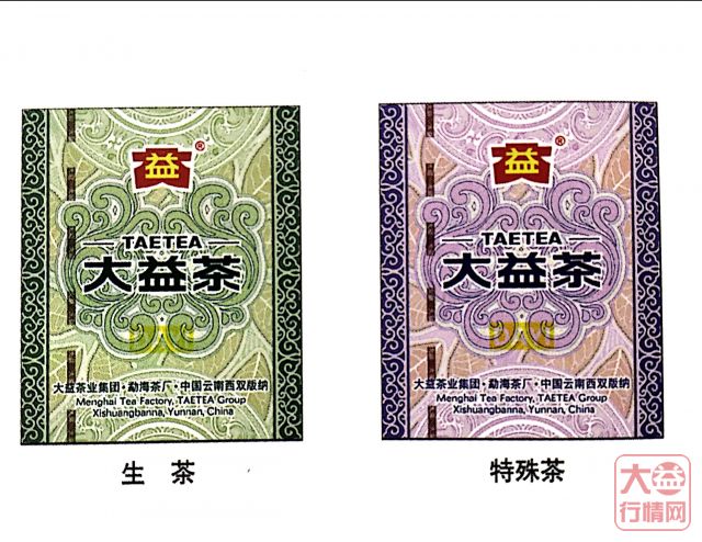 2013年大益茶正式启用新版防伪标签