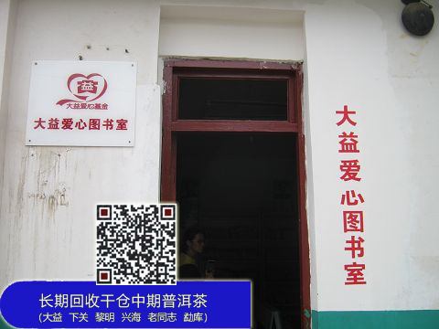 大益爱心基金会昆鹏实验小学捐赠图书