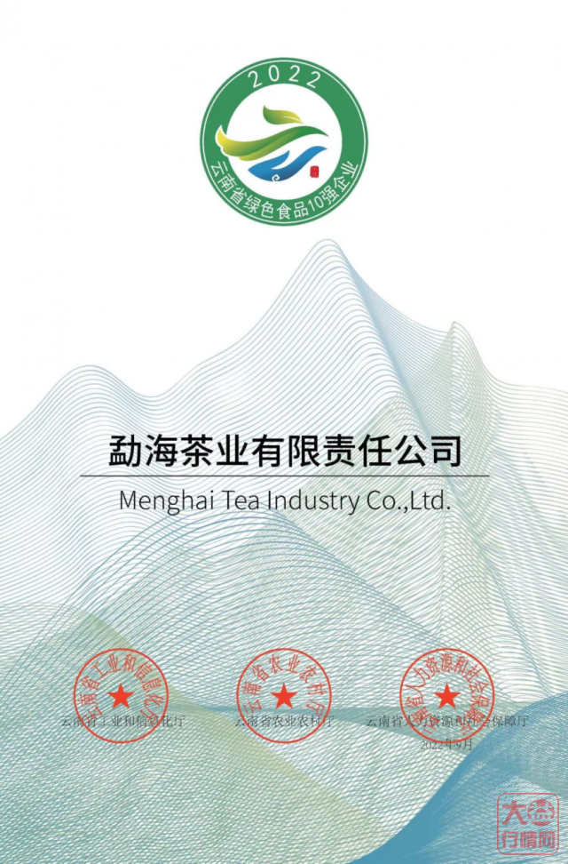 新华财经聚焦：大益勐海茶厂连续5年获“绿色食品10强企业”称号