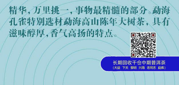 大益新孔雀系列横空出世