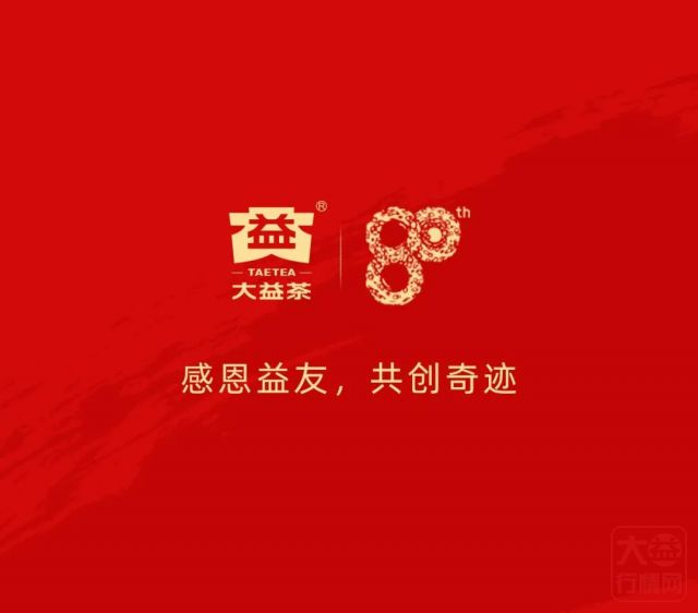 大益双十一全网销售额破2.56亿！蝉联天猫茶行业六连冠