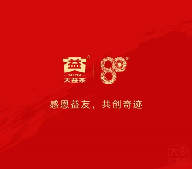 大益双十一全网销售额破2.56亿!蝉联天猫茶行业六连冠