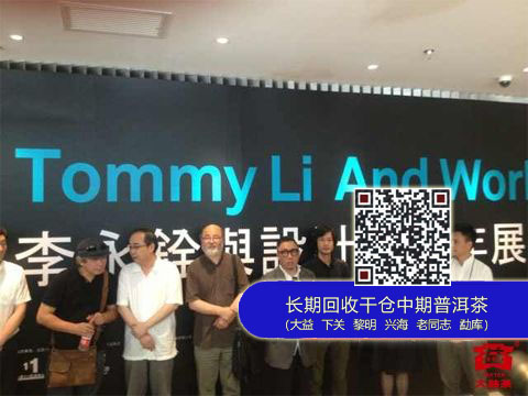 大益“禅几”亮相李永铨个展，传递“禅茶一味”美学概念