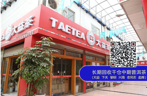【大益】生熟兼顾，持续发展——专营店在新形势下的持续发展之路