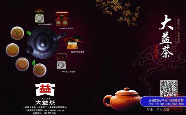 普洱茶投资分析:新年说大益