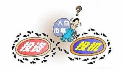 大益立足之本——价值投资！