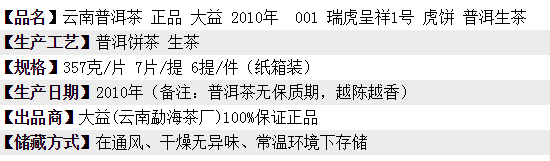 瑞虎呈祥--虎饼之味，霸气之选