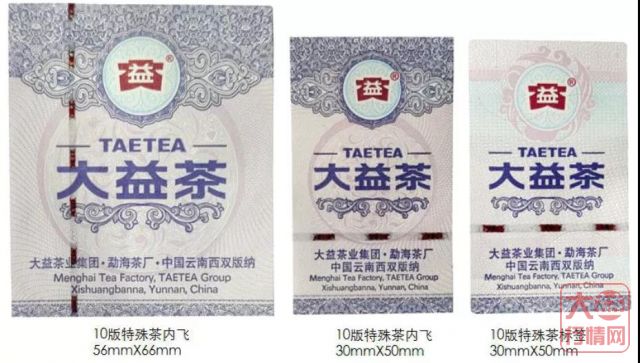 品质消费！大益茶产品防伪自查全攻略