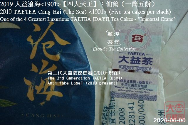 2019 大益【四大天王】仙鹤沧海<1901> (2020年8月28日)