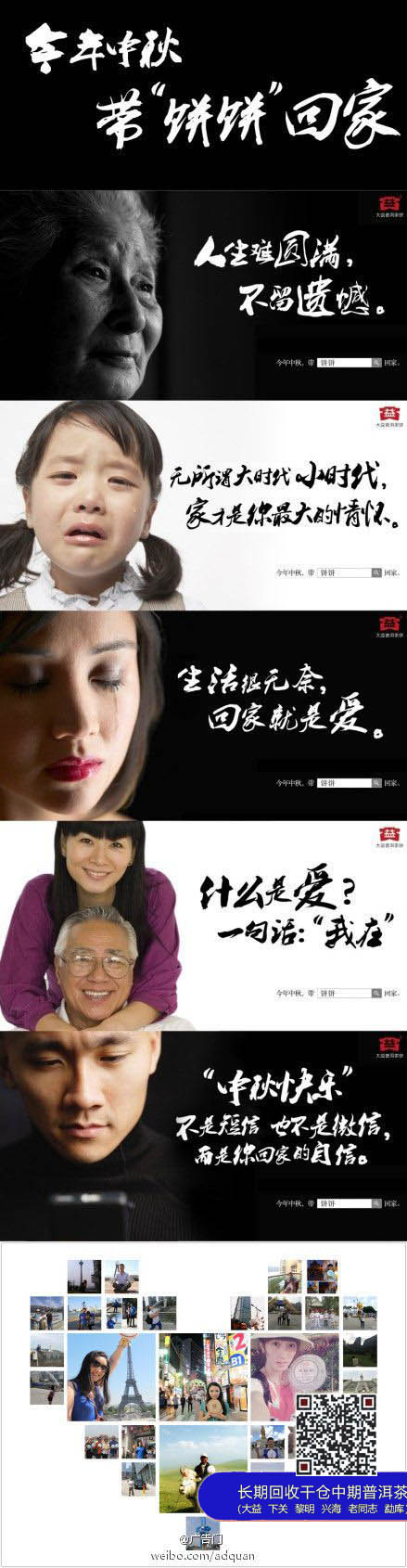 看大益如何玩转中秋营销