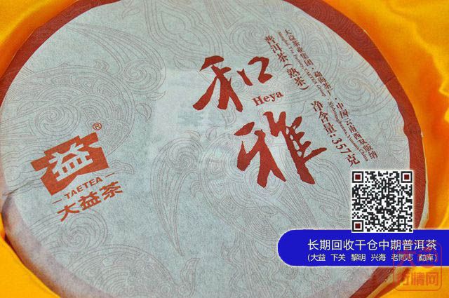 2014年大益和雅熟茶礼盒装新配方产品