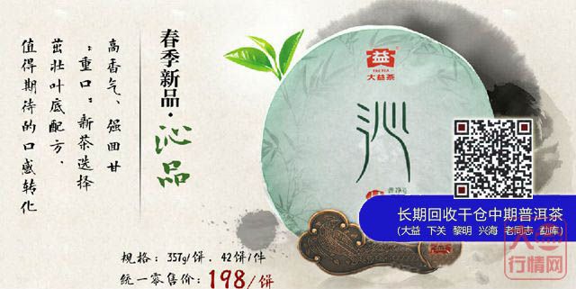 大益电商专供产品沁品生饼上市