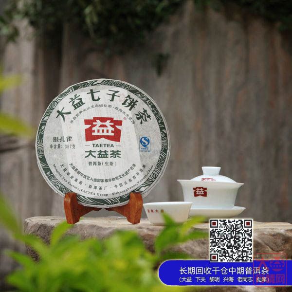 2012年大益最末批银孔雀（201）到货