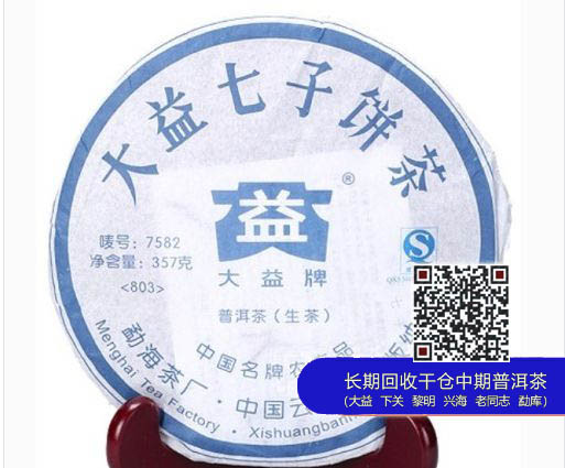大益新品1401批7582生茶即将上市