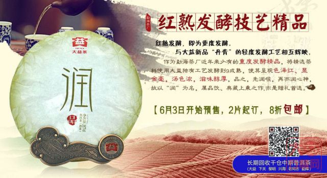 大益9成熟重发酵茶润品即将面世