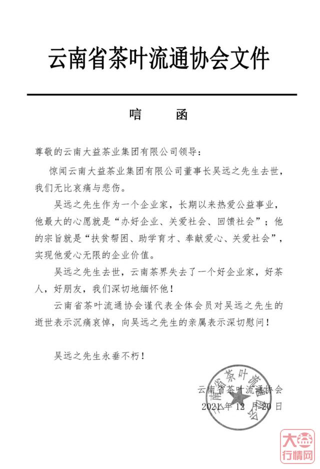 茶人其往,风范长存 | 全球各界深切悼念吴远之先生