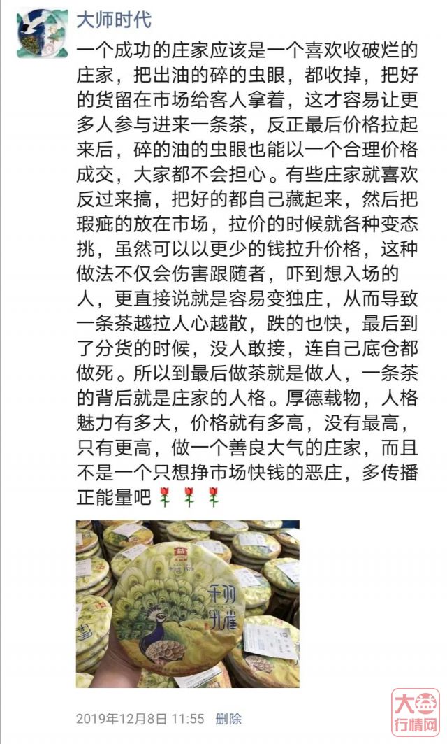 今天来聊聊在茶市里`做庄`的奥秘