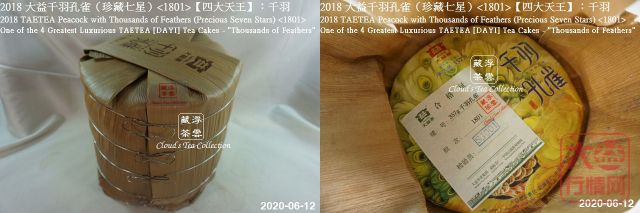 【香港浮雲藏茶专栏】2018 大益 【四大天王】千羽孔雀（珍藏七星）<1801>