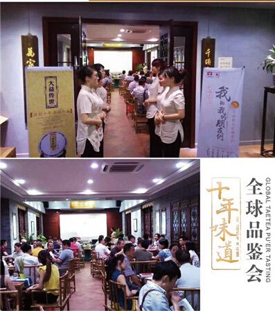 大益十年味道、十年精神