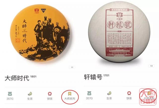 大师时代-开启大益茶高品质产品时代