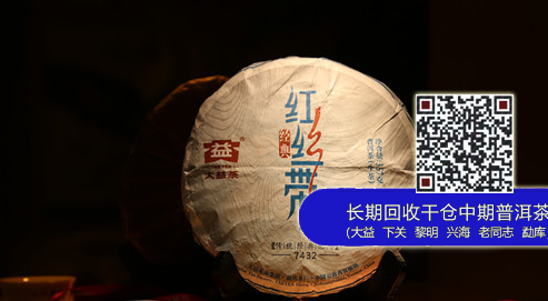 【新品预告】2014大益经典红丝带（7432）饼茶即将上市