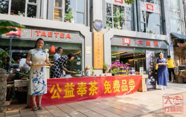 “茶人公益”再行动 | 全国6个服务商益工分社成立,益工翠湖奉茶近万杯