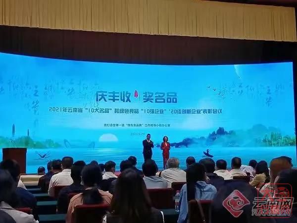 喜报!勐海茶厂上榜云南省绿色食品“10强企业”