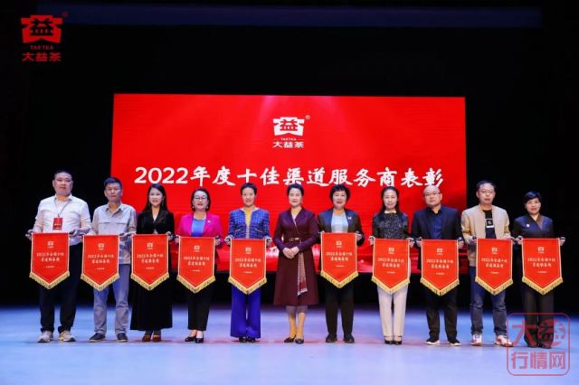 大益表彰全国十佳渠道服务商 | 2023，“益”起扬帆起航！