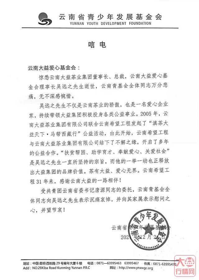 茶人其往,风范长存 | 全球各界深切悼念吴远之先生