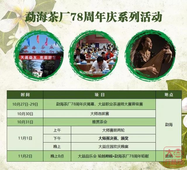 传承经典 致敬大师 | 勐海茶厂78周年庆即将双城启幕
