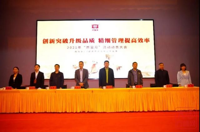 2021“质量月”启动 | 大益用品质赢口碑,为益友健康护航