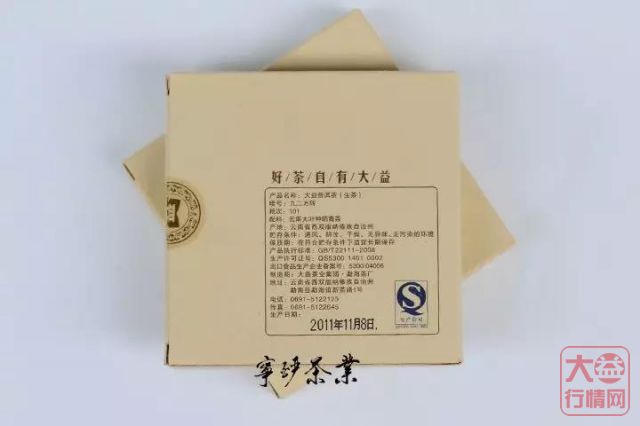 大益中期茶系列-2011 年 大益 九二方茶 生茶